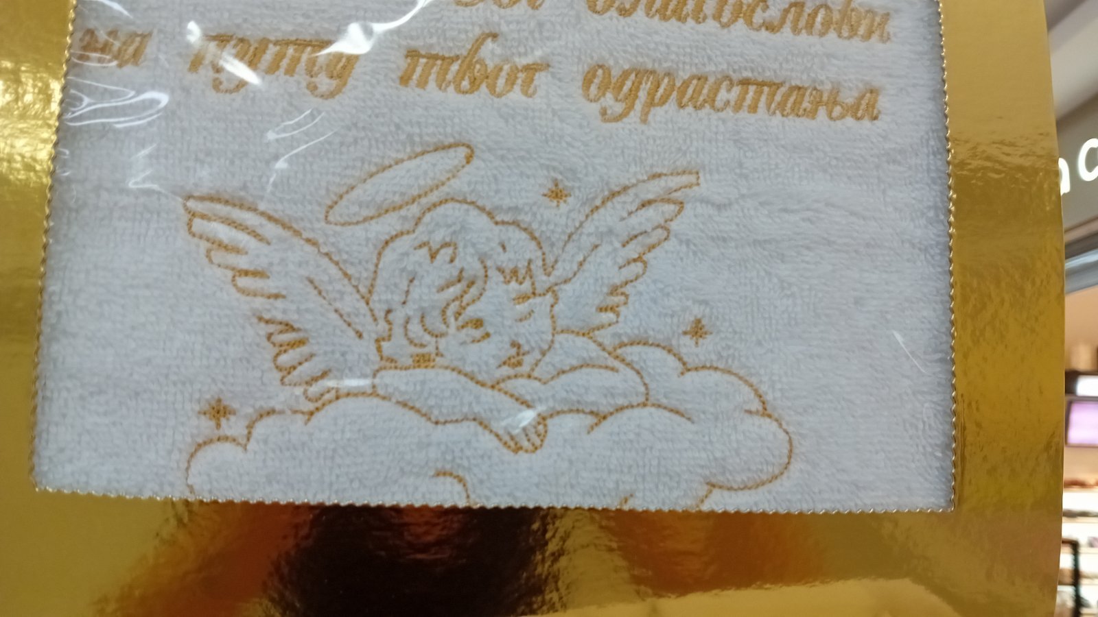 Personalizovani peškir